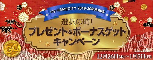 ���������꡼ No.001�Υ���ͥ������ / my GAMECITY��ǯ��ǯ�ϤΥץ쥼��ȡ��ܡ��ʥ����åȥ����ڡ��󤬳���