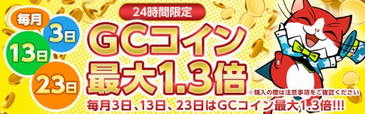 ���������꡼ No.001�Υ���ͥ������ / my GAMECITY�������3����13����23����GC���������1.3�ܥ����ڡ���פ�4��3�����»�