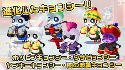 キョンシー×キョンシー