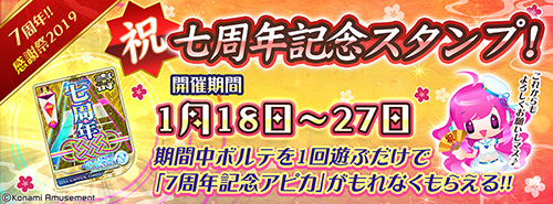 ���������꡼ No.003�Υ���ͥ������ / ��SOUND VOLTEX IV�ס�7��ǯ��ǰ���٥�Ȥ��������ϡ��ڶʤ䥨�ե����Ȥ��ɲä�