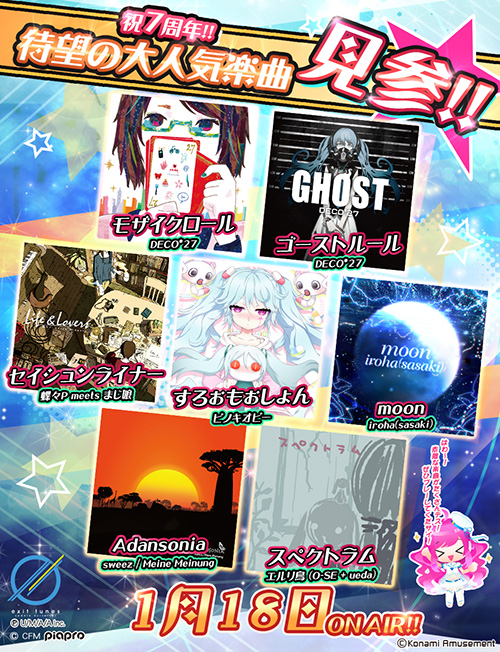 ���������꡼ No.004�Υ���ͥ������ / ��SOUND VOLTEX IV�ס�7��ǯ��ǰ���٥�Ȥ��������ϡ��ڶʤ䥨�ե����Ȥ��ɲä�