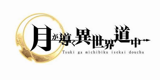 画像ギャラリー No.006のサムネイル画像 / 「月が導く異世界道中」,新キャラ「シェレス」が獲得可能なイベントを開催