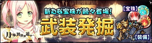 画像ギャラリー No.001のサムネイル画像 / 「月が導く異世界道中」に新しい大宝珠が登場。牛追い祭りの開催も
