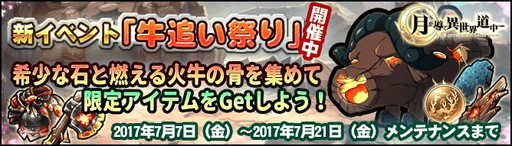 画像ギャラリー No.002のサムネイル画像 / 「月が導く異世界道中」に新しい大宝珠が登場。牛追い祭りの開催も