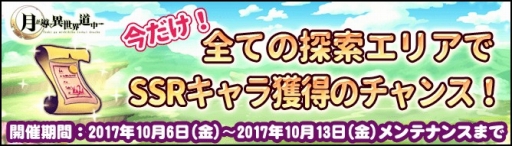 画像ギャラリー No.011のサムネイル画像 / 「月が導く異世界道中」,UR当選確率が10%の「Pickup 黄金勧誘」が開催
