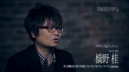 画像ギャラリー No.003のサムネイル画像 / 「PROJECT Re FANTASY」の公式サイトが更新。橋野 桂氏の最新メッセージや,2016年末に配信されたWeb番組のアーカイブが公開に