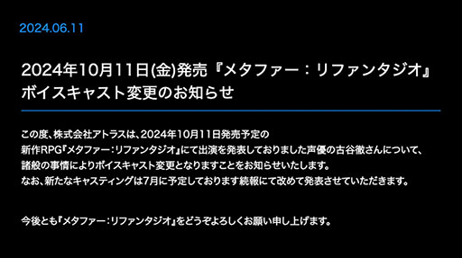 画像ギャラリー No.001のサムネイル画像 / アトラスの新作RPG「メタファー:リファンタジオ」,古谷 徹氏の降板を発表。新たなキャスティングは7月に発表予定