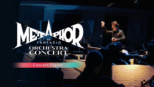 画像ギャラリー No.002のサムネイル画像 / 「メタファー:リファンタジオ」オーケストラコンサート,6月6日に東京・文京シビックホールで再演決定