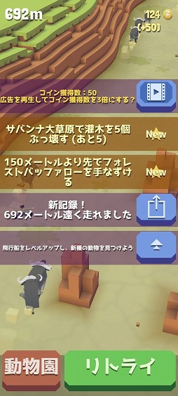 画像ギャラリー No.008のサムネイル画像 / 疾走する動物を捕まえて動物園を賑やかにしよう。アクションゲーム「空飛ぶ動物園」を紹介する「(ほぼ)日刊スマホゲーム通信」第2403回