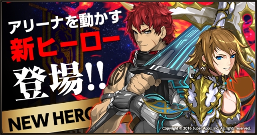 画像ギャラリー No.002のサムネイル画像 / 「ライバルアリーナVS」に新ヒーロー「ブレイバー」と「アルカナ」などが実装