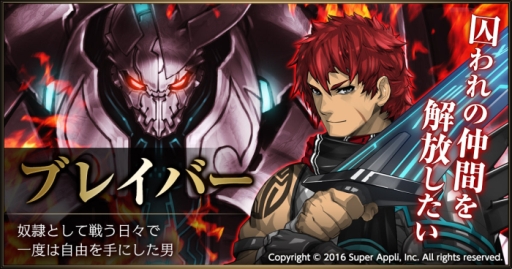 画像ギャラリー No.003のサムネイル画像 / 「ライバルアリーナVS」に新ヒーロー「ブレイバー」と「アルカナ」などが実装