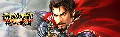 画像ギャラリー No.001のサムネイル画像 / 「信長の野望 〜俺たちの戦国〜」,新シーズン「井伊谷の直虎」が本日開幕