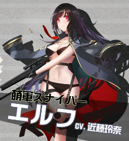 画像ギャラリー No.002のサムネイル画像 / 「戦場のツインテール」,謎の“萌軍スナイパー・エルフ”がイベントに登場