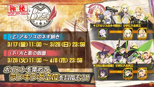 画像ギャラリー No.002のサムネイル画像 / 「戦場のツインテール」,ランキングが実装された新イベント「極秘B221」が開催