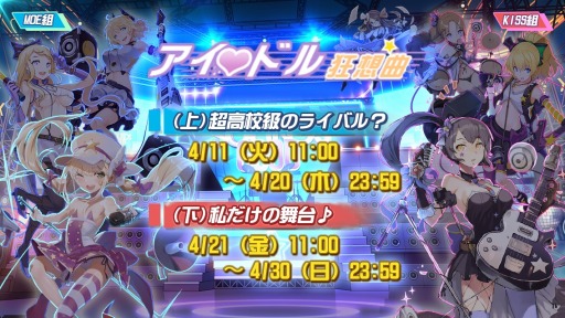 画像ギャラリー No.004のサムネイル画像 / 「戦場のツインテール」新イベント「アイドル狂想曲」を4月11日に実施