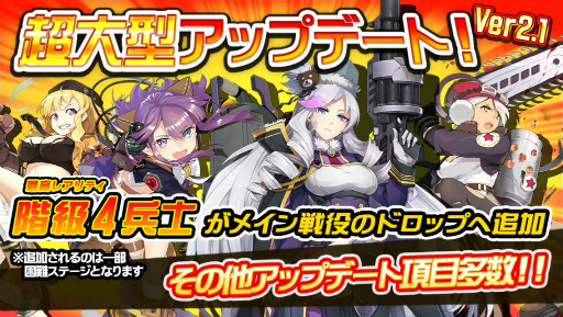 画像ギャラリー No.001のサムネイル画像 / 「戦場のツインテール」が2.1にバージョンアップ。操作性などが向上