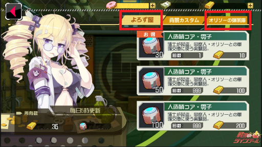 画像ギャラリー No.004のサムネイル画像 / 「戦場のツインテール」が2.1にバージョンアップ。操作性などが向上