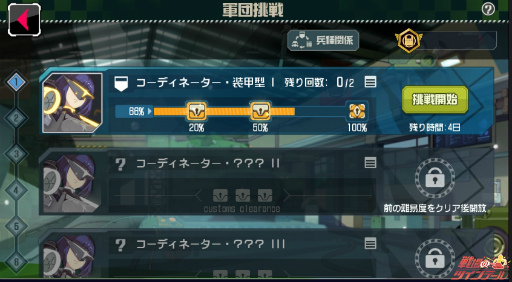 画像ギャラリー No.005のサムネイル画像 / 「戦場のツインテール」が2.1にバージョンアップ。操作性などが向上