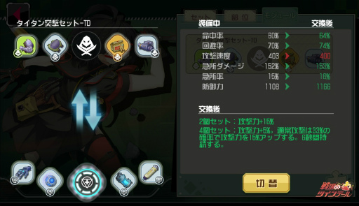 画像ギャラリー No.007のサムネイル画像 / 「戦場のツインテール」が2.1にバージョンアップ。操作性などが向上