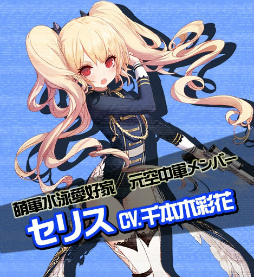 画像ギャラリー No.002のサムネイル画像 / 「戦場のツインテール」,セリス&サマンダのショートストーリーが開放