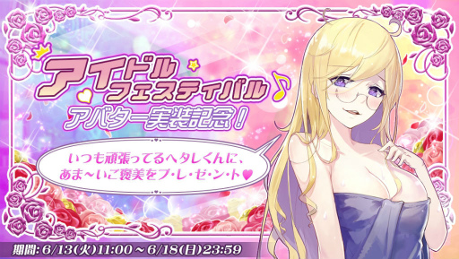 画像ギャラリー No.001のサムネイル画像 / 「戦場のツインテール」,イベント“アイドルフェスティバル”が開催中