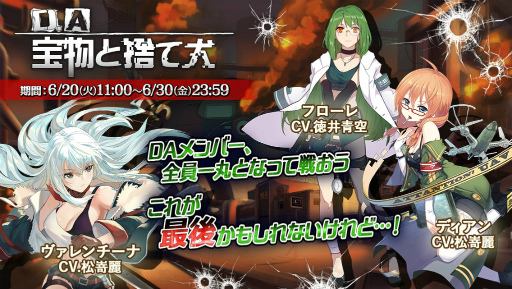 画像ギャラリー No.001のサムネイル画像 / 「戦場のツインテール」,イベント“D.A 宝物と捨て犬”を実施