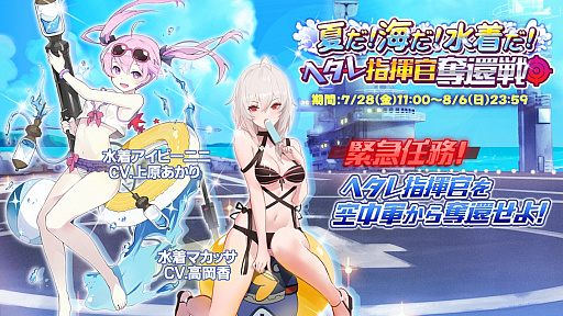 画像ギャラリー No.001のサムネイル画像 / 「戦場のツインテール」で水着兵士を入手できる新イベントが開催