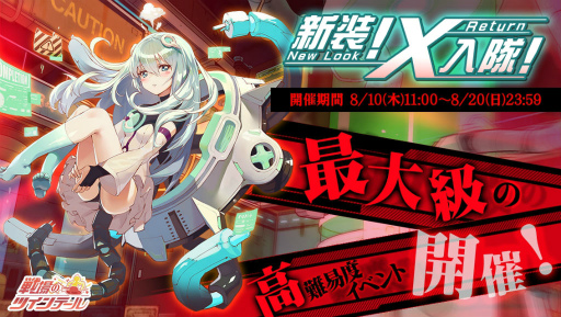 画像ギャラリー No.001のサムネイル画像 / 「戦場のツインテール」,難関イベント“新装!X入隊!”を本日開始
