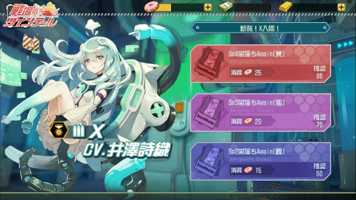 画像ギャラリー No.003のサムネイル画像 / 「戦場のツインテール」,難関イベント“新装!X入隊!”を本日開始