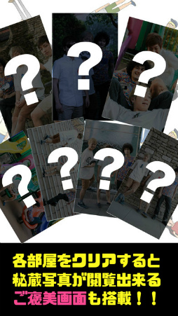 カリスマブラザーズのワクワク女子寮脱出大作戦