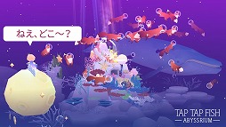 画像ギャラリー No.003のサムネイル画像 / 「アビスリウム」にサンリオキャラクターズが登場するコラボが本日より開催。バレンタインにちなんだ魚18種や合成魚16種も追加に