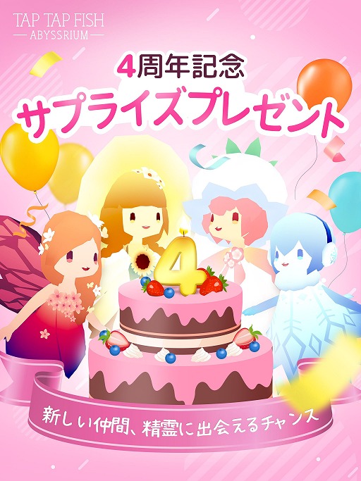 画像ギャラリー No.002のサムネイル画像 / 「アビスリウム」,4周年記念大型アップデートを実施。新規の魚14種と妖精キャラが登場