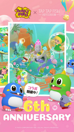 画像ギャラリー No.001のサムネイル画像 / 「アビスリウム」,リリース6周年。本日の大型アップデートで「バブルボブル」とのコラボイベントなどを実装
