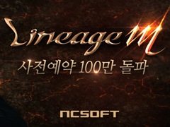 「リネージュM」が韓国にて事前登録者数100万人を突破。韓国のスマホゲーム市場では最短記録となる“8時間”で達成