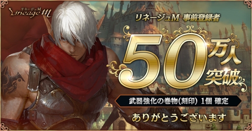 ���������꡼ No.001�Υ���ͥ������ / ��Lineage M�פλ�����Ͽ�Կ���50���ͤ����ˡ����Ϥʼ��ʶ����ȡ�Ũ��˸�������դȤ��뿦�ȡ֥���������աפμ�����ȯɽ