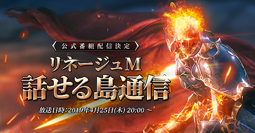 ���������꡼ No.001�Υ���ͥ������ / ��Lineage M�׸������ȡ��ä������̿��פ�4��25��20������ۿ���MC�ϥ�����¶��ԡ����夦�ˡ�����