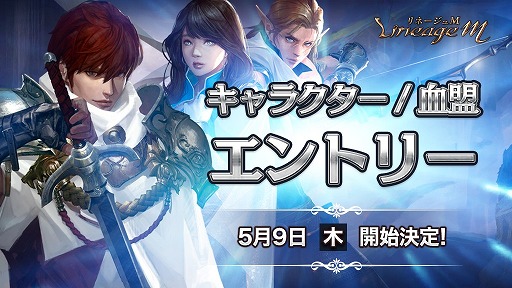 画像ギャラリー No.003のサムネイル画像 / 「リネージュM」,事前登録者数が100万人を突破。4月25日の生番組で公開された情報を紹介
