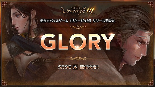 画像ギャラリー No.005のサムネイル画像 / 「リネージュM」,事前登録者数が100万人を突破。4月25日の生番組で公開された情報を紹介