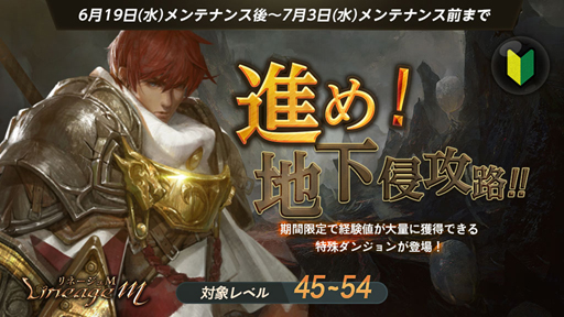 画像ギャラリー No.001のサムネイル画像 / 「リネージュM」, 期間限定特殊ダンジョン「地下侵攻路」などが開催