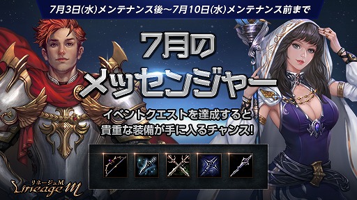 ���������꡼ No.001�Υ���ͥ������ / ��Lineage M�ס����ѥ��󥸥�����ꥯ�����Ȥ�ĩ��Ǥ��륤�٥�ȡ�7��Υ�å��󥸥㡼�ɤ򳫺�