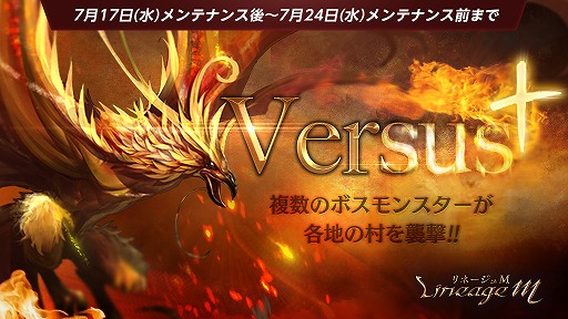 画像ギャラリー No.001のサムネイル画像 / 「Lineage M」,ボスモンスター襲来イベント”Versus+”が本日スタート。声優サイン色紙プレゼントキャンペーンも