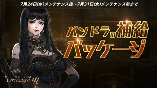 画像ギャラリー No.003のサムネイル画像 / 「Lineage M」,「パーティダンジョン報酬2倍!」キャンペーンが開催