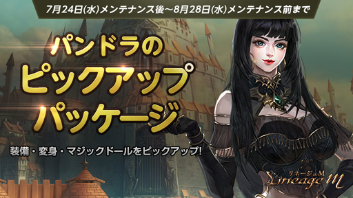 画像ギャラリー No.004のサムネイル画像 / 「Lineage M」,「パーティダンジョン報酬2倍!」キャンペーンが開催