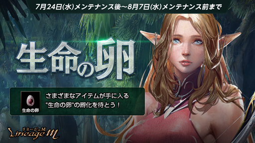 画像ギャラリー No.005のサムネイル画像 / 「Lineage M」,「パーティダンジョン報酬2倍!」キャンペーンが開催