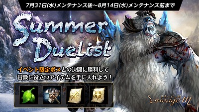 画像ギャラリー No.001のサムネイル画像 / 「リネージュM」,イベント“Summer Duelist”が本日開始