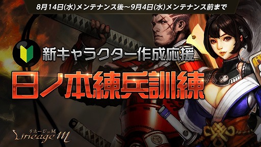 画像ギャラリー No.001のサムネイル画像 / スマホ向けMMORPG「リネージュM」で特殊ダンジョン「日ノ本」が実装。毎日アイテムがもらえる“日ノ本練兵訓練”もスタート