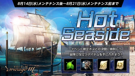 画像ギャラリー No.002のサムネイル画像 / スマホ向けMMORPG「リネージュM」で特殊ダンジョン「日ノ本」が実装。毎日アイテムがもらえる“日ノ本練兵訓練”もスタート