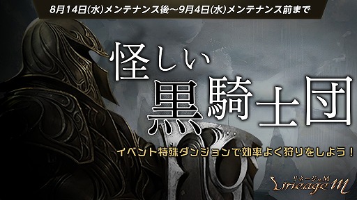 画像ギャラリー No.003のサムネイル画像 / スマホ向けMMORPG「リネージュM」で特殊ダンジョン「日ノ本」が実装。毎日アイテムがもらえる“日ノ本練兵訓練”もスタート