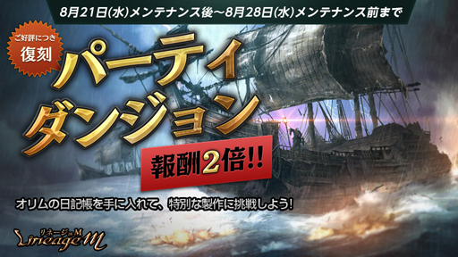 画像ギャラリー No.003のサムネイル画像 / 「リネージュM」,新規イベント「血盟レイド応援週間」などを実施