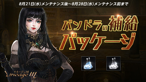 画像ギャラリー No.004のサムネイル画像 / 「リネージュM」,新規イベント「血盟レイド応援週間」などを実施